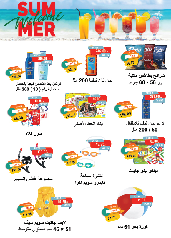 metro offers from 1jul to 2jun 2025 عروض مترو من 1 يوليو حتى 2 يونيو 2025 صفحة رقم 3